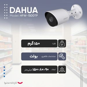 دوربین مدار بسته آنالوگ داهوا مدل HFW-1500TP
