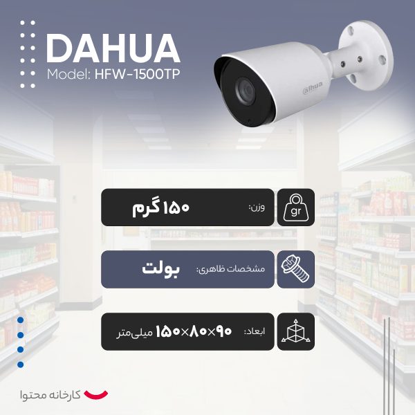 دوربین مدار بسته آنالوگ داهوا مدل HFW-1500TP