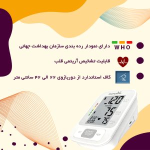 فشارسنج بازویی دیجیتال امپریال مدل DBP-1332