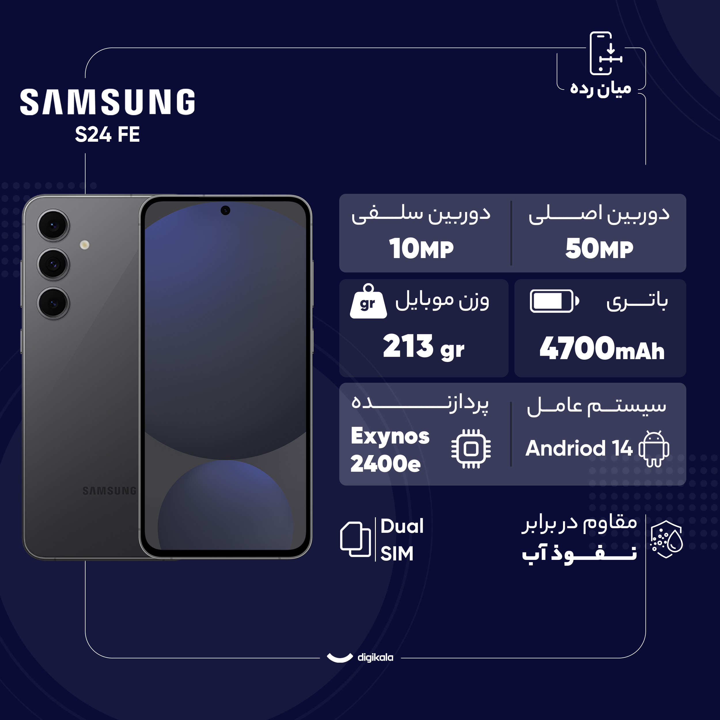 گوشی موبایل سامسونگ مدل S24 FE دو سیم کارت ظرفیت 256 گیگابایت و رم 8 گیگابایت - ویتنام - به همراه هدیه شارژر 45 واتی سامسونگ همراه با کابل تبدیل USB-C به طول 1.8 متر و محافظ صفحه نمایش 2 گوشی موبایل سامسونگ مدل S24 FE دو سیم کارت ظرفیت 256 گیگابایت و رم 8 گیگابایت - ویتنام - به همراه هدیه شارژر 45 واتی سامسونگ همراه با کابل تبدیل USB-C به طول 1.8 متر و محافظ صفحه نمایش