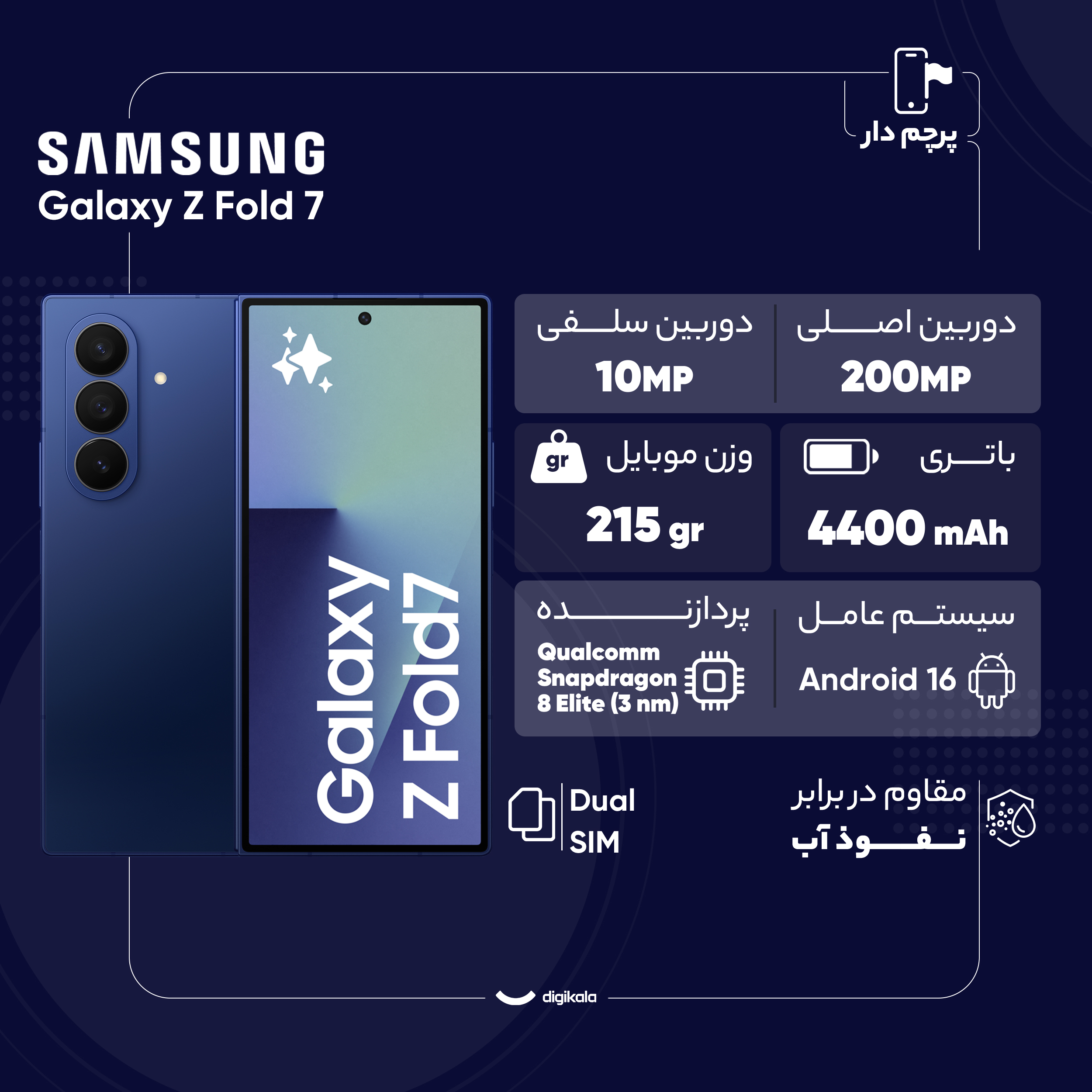 گوشی موبایل سامسونگ مدل Galaxy Z Fold 7 دو سیمکارت ظرفیت 1 ترابایت و رم 16 گیگابایت 2 گوشی موبایل سامسونگ مدل Galaxy Z Fold 7 دو سیمکارت ظرفیت 1 ترابایت و رم 16 گیگابایت