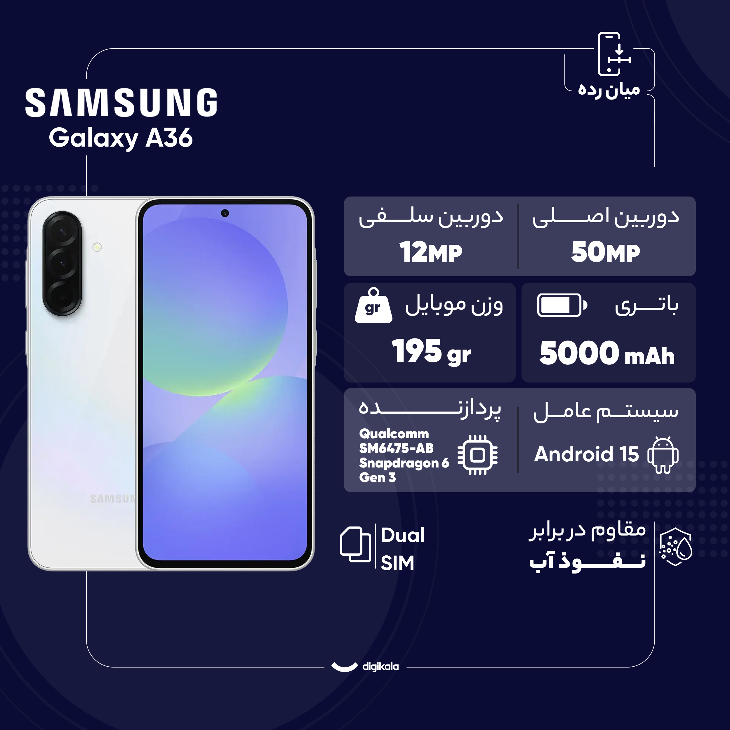گوشی موبایل سامسونگ مدل Galaxy A36 دو سیم کارت ظرفیت 256 گیگابایت و رم 8 گیگابایت 2 گوشی موبایل سامسونگ مدل Galaxy A36 دو سیم کارت ظرفیت 256 گیگابایت و رم 8 گیگابایت
